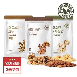 [산과들에] 24년산 햇견과 1/4태호두+볶음아몬드+볶음캐슈넛 3종 구성