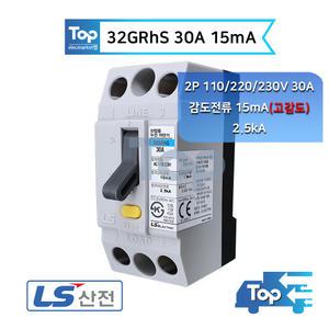 LS산전 32GRhS 30A 15mA / 2.5kA 고감도 누전차단기 ELB