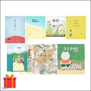 [전집] 안녕달 그림책 시리즈 7권 세트 (전 7권)/랜덤 사은품 증정 /랜덤 사은품 증정/당근 유치원/쓰레기통 요정/메리/우리는 언제나 다시 만나/왜냐면/할머니의 여름휴가/수박 수영장 (전 7권)