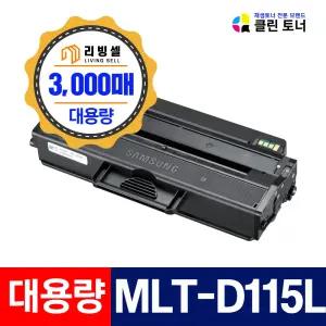 삼성토너 MLT-D115L 재생토너 SL-M2620 SL-M2670 SL-M2820 최신칩 장착
