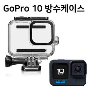 GOPRO10 호환 워터프루프 방수케이스 프레임 고프로10