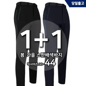 [원플러스원]봄가을_윈드C801스판배색바지 남성 스판 배색 골프 등산 일상복 작업복 등산복 빅사이즈