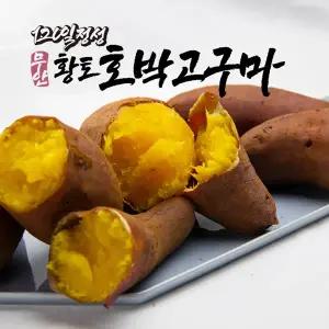 착한농부 무안 황토 호박고구마 (특상10kg)#속노란고구마