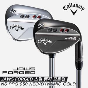 [캘러웨이코리아정품]2023 캘러웨이 죠스 포지드(JAWS FORGED) 스틸 웨지 모음[NS PRO 950 DG S200]]