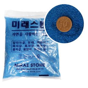 어항용 조경용 칼라스톤 색모래 파랑 1kg