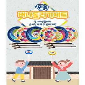 민속놀이 버나 돌리기 접시돌리기 세트 버나6 막대6 한국전통