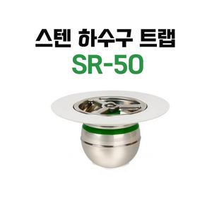 드레인박사 SR-50 스텐 보수용 50 규격 50mm 배수구 하수구트랩 악취차단 냄새