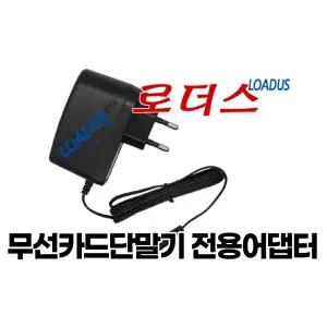 무선카드단말기 TS-272 KS-1040 전용 8.2V 국산로더스어댑터