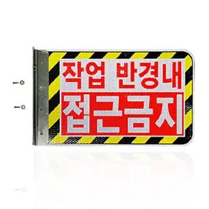 완성기업 국산 협착 방지 표지판 안전 팔랑이 B형 피스식 350x200