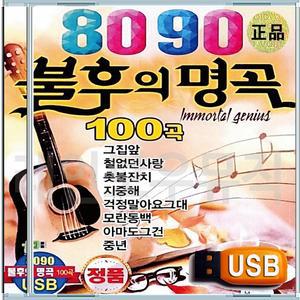 효도라디오용 차량용 노래칩 USB 8090 불후의명곡 모음집