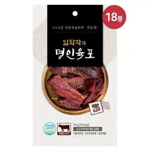 [하프클럽/신세계]임화자 명인  국내산 소고기 육포 25g x 18봉