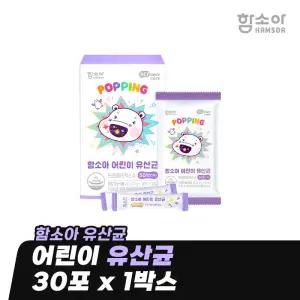 [함소아 유산균] 어린이 유산균 30포 x 1박스 (1개월분) *JMH_LACTO001