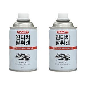 스마트 원터치 탈취캔 에어컨 히터 냄새제거 차량용 실내용 2p (피톤치드향)