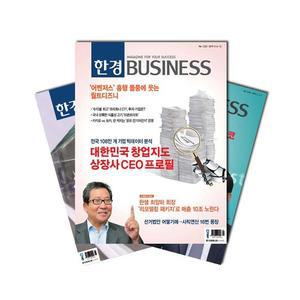 주간잡지 한경비즈니스 6개월 정기구독