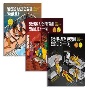 [카드10%] 당신은 사건 현장에 있습니다 세트 (전3권)