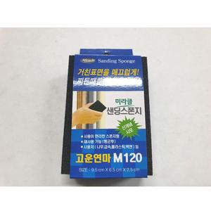 미라클 샌딩 스폰지 m120 사포 샌딩블럭 연마제 표면 가구샌딩