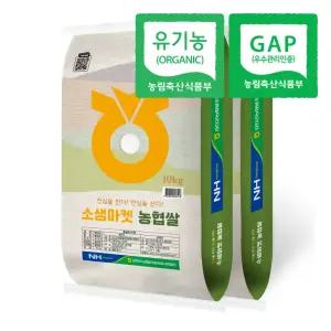 농협 유기농 쌀 20kg (10kg*2개) 24년산 햅쌀 상등급 당일도정 이유식 백미