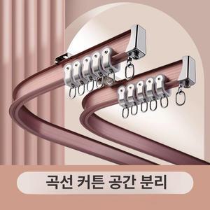 나비 곡선커튼레일 U자 단일레일 병원 한의원 트렉레일 곡선