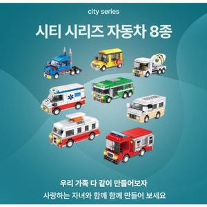 [신제품]] 레고시티 호환블럭 자동차시리즈 8종세트