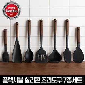 릴리브 월넛 플렉시블 실리콘 조리도구 7종세트