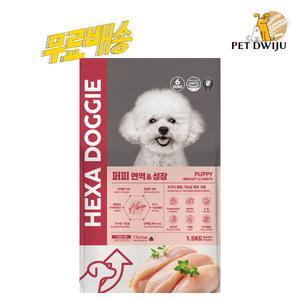 헥사도기 새끼 강아지 퍼피 사료 면역&성장 1.5kg +간식 덤