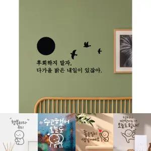 후회하지말자 캘리그라피 레터링스티커 소형/감성스티커/DIY스티커/화장실벽스티커/현관유리스티커/화장실