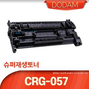 (칩장착)LBP 223dw 전용 재생토너(잉크)/CRG-057
