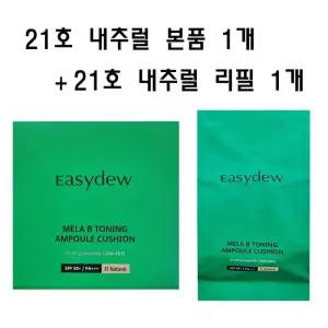 이지듀 멜라 비 토닝 앰플 쿠션 내추럴 본품1 + 리필1 CZ