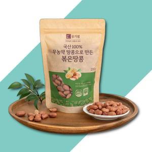 유기샘 무농약 국산 땅콩으로 볶은땅콩 200g 땅콩 볶은땅콩 볶땅 국산땅콩 국산