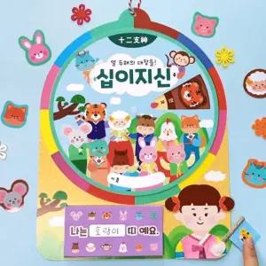 재밌는 전통 새해 12지신 동물 띠순서 학습 돌림판북 5p 색감발달 놀이교구 쉬운만들기 DIY
