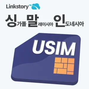 싱가폴 유심 말레이시아 인도네시아  태국 베트남 텔콤셀 현지통신망 핫스팟
