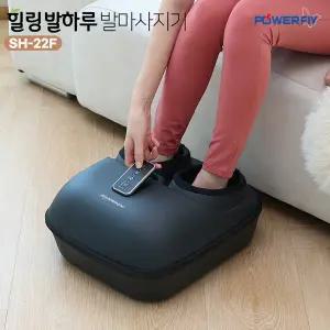 [파워플라이][본사직영] 파워플라이 힐링발하루 발 마사지기 SH-22F