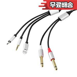 3in1 오디오 케이블 USB Type-C/8Pin/3.5mm 남성 2 듀얼 6.5mm 1/4 TS Y 분배기 코드 PC 휴대 전화 MP3 믹