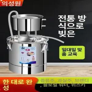 알코올 증류기 맥주 발효주 만들기 장비 추출기 막걸리