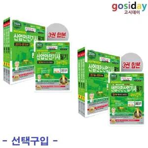 선택구입 (링분철가능) 세화 2026 산업안전 ( 기사 / 산업기사 ) 필기-과년도