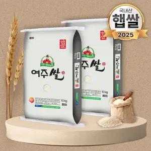 [NS홈쇼핑]25년 대왕님표 여주쌀 20kg(10kg+10kg) 단일품종 밥맛좋은 쌀[35402345]