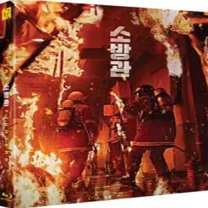 [Blu-ray] 소방관 (1Disc, 풀슬립 700장 넘버링 한정반) : 블루레이 /9/10 14시 오픈! (소방관 )