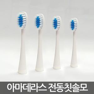 일본히트 컴팩트 아마데라스 음파진동칫솔 2입 리필모