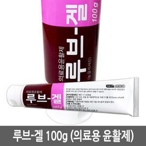 루브겔(농글리세린) 100g x 2개 / 의료용윤활제