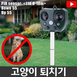 고양이 퇴치기 (초음파 센서감지 유해동물차단)