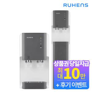 [루헨스] 나노팩트 냉온정수기 렌탈 WHP-2000