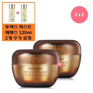 [토니모리](의정부점)(정품1+1)인텐스케어 골드 스네일 크림+사은품2/투엑스 퍼스트 에센스 120ml2개 증정