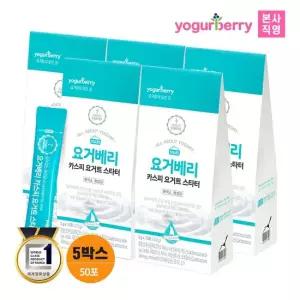 요거베리 카스피 요거트 스타터 5박스 요거트만들기 요거트파우더
