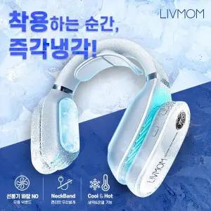 ARS 5천원할인! [리브맘]무선 냉온 무풍 넥쿨러