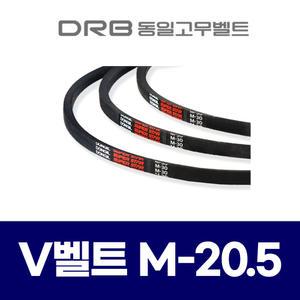 DRB 동일) 브이벨트 V벨트 M-20.5 M20.5