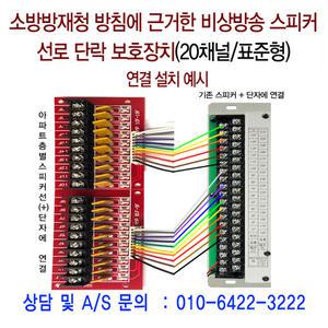 CH20회로 소방 표준 자동복구 비상방송 단락보호장치 20채널