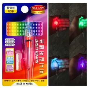 갤럭시 LED 미니 집어 램프 집어등 풀치 갈치 호래기 한치 오징어 문어 루어 낚시 조명 채비 RGB(점멸형)