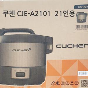 쿠첸 21인용 전기보온밥솥 CJE-A2101 - 업소용밥솥 K