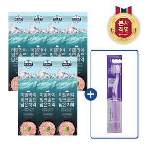 히말라야핑크솔트 치약 아이스 100g 7개 + 퍼플 칫솔 1입
