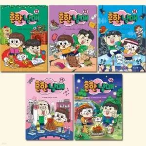 [전집] 흔한남매 12~16권